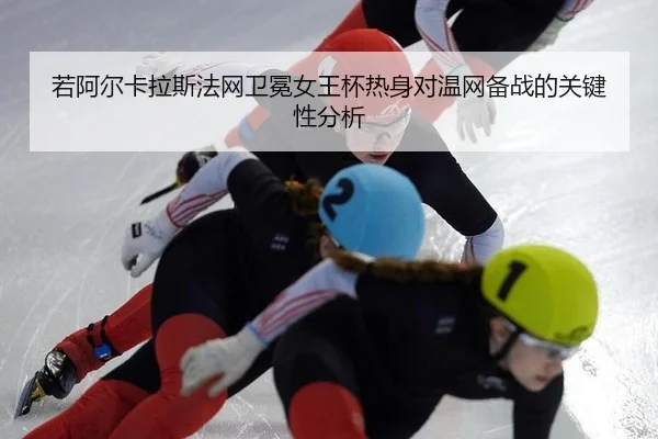 ruo-a-er-ka-la-si-fa-wang-wei-mian-nv-wang-bei-re-shen-dui-wen-wang-bei-zhan-de-guan-jian-xing-fen-xi-2-300.jpg