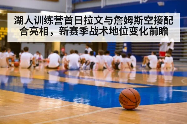 basketball training camp